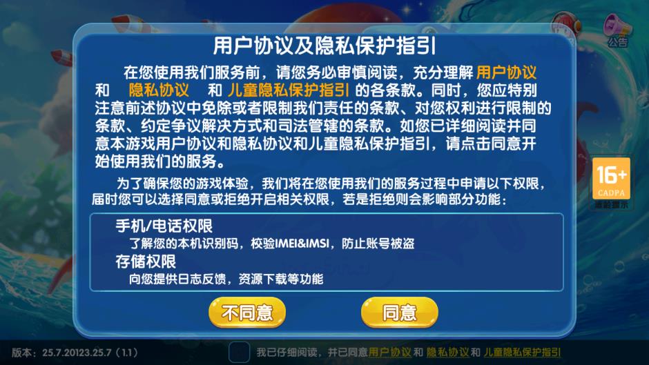 途游休閑捕魚極速版 志玲代言