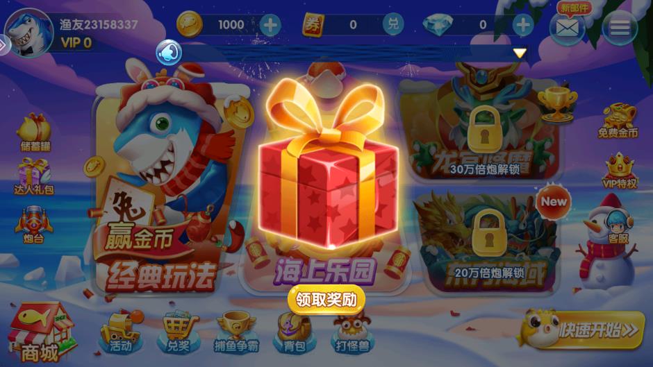 途游休閑捕魚極速版 志玲代言