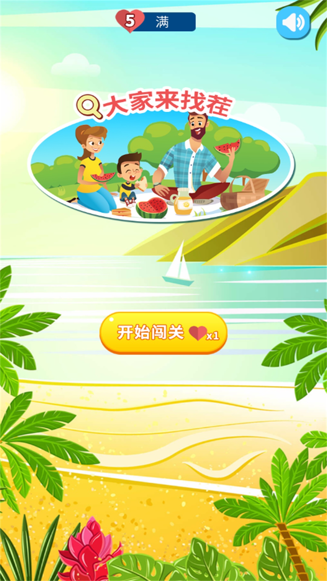 大家來找茬官方版游戲