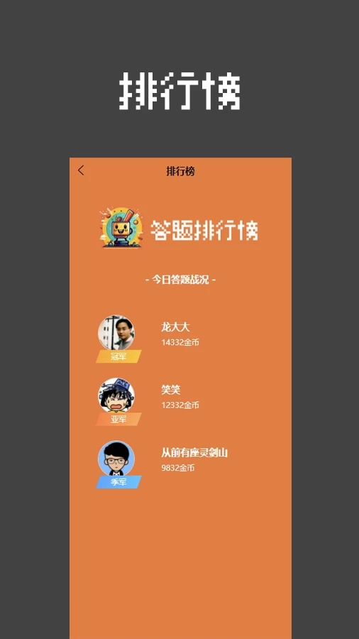 天才答題家APP版