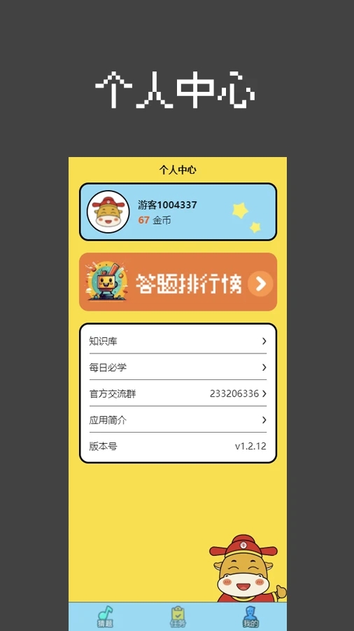 天才答題家APP版