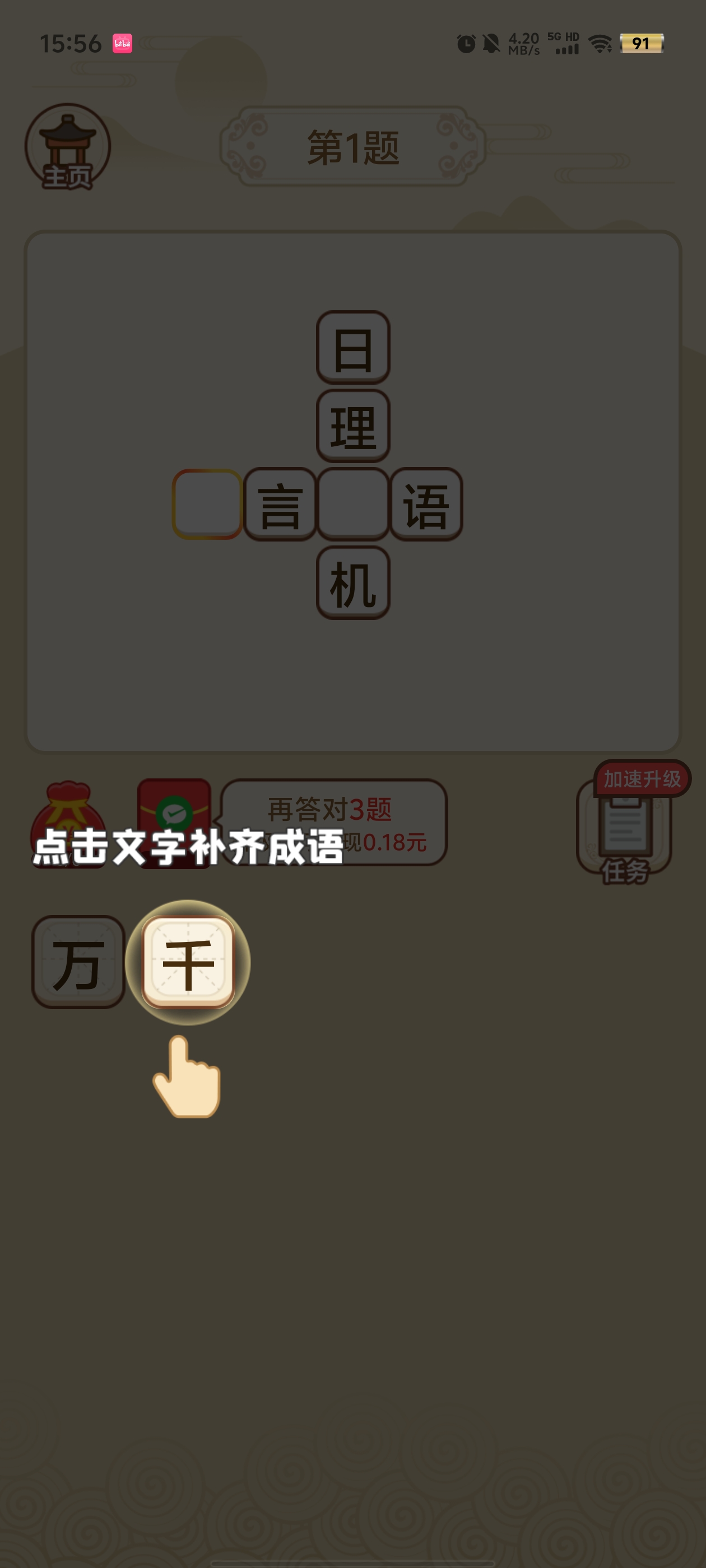 歡喜猜成語正版