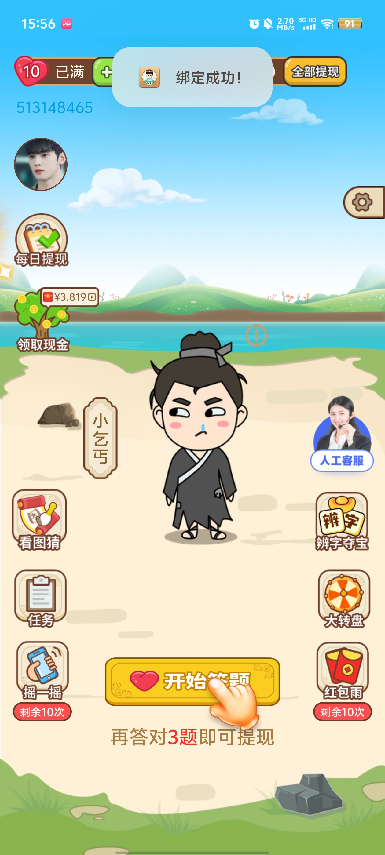 歡喜猜成語正版