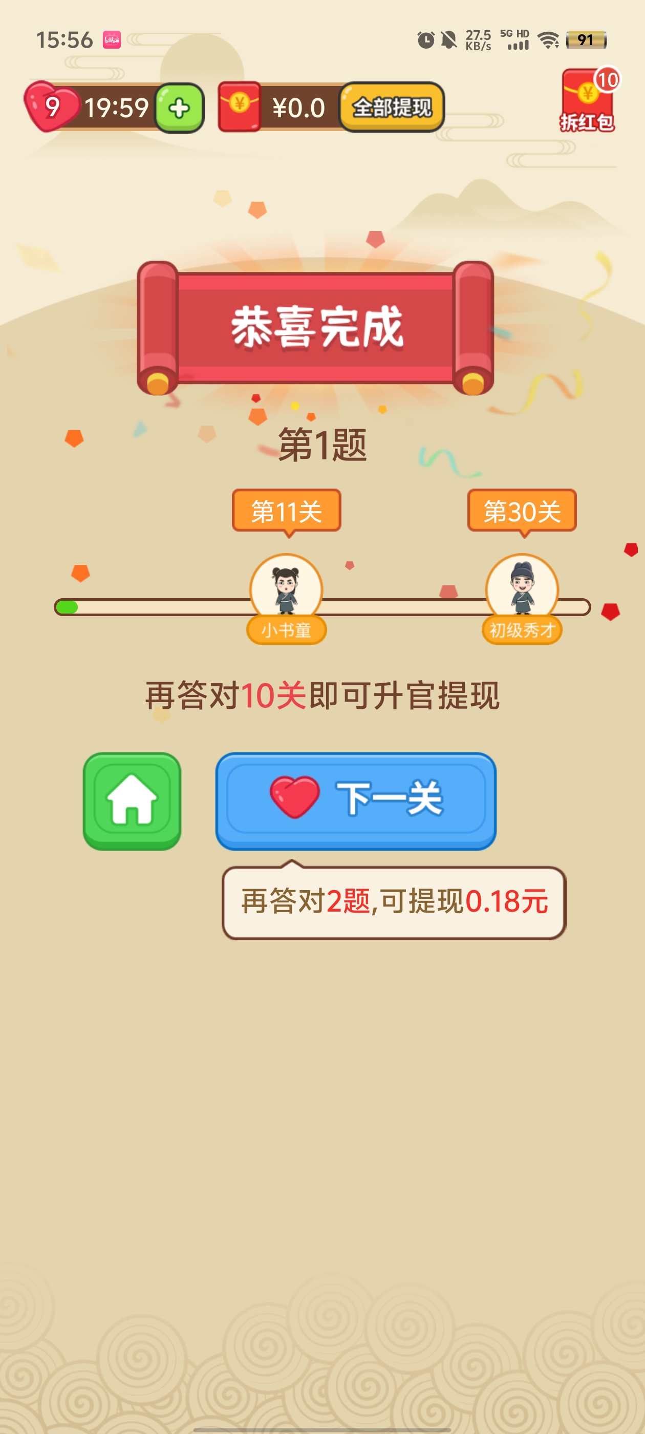 歡喜猜成語正版