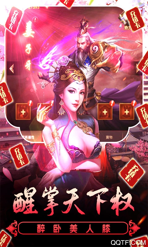 興唐情緣神獸版