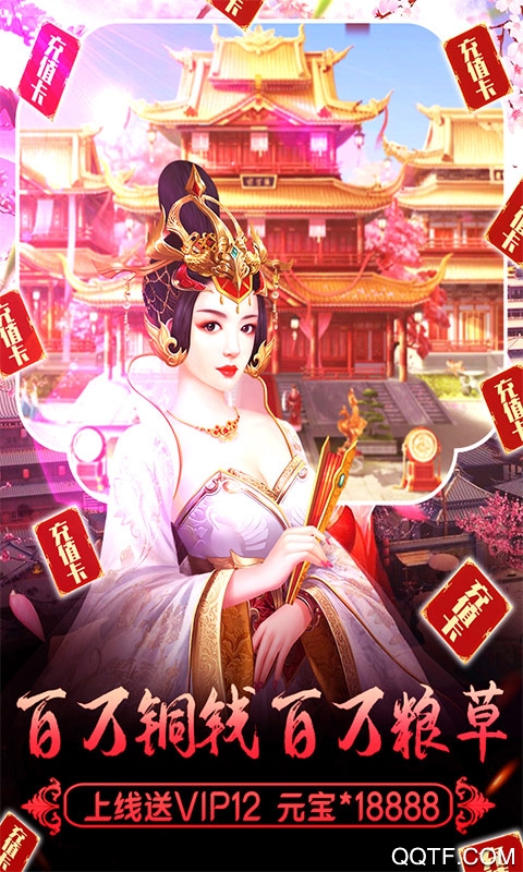 興唐情緣神獸版