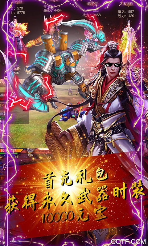 楚漢爭霸OL無限抽版