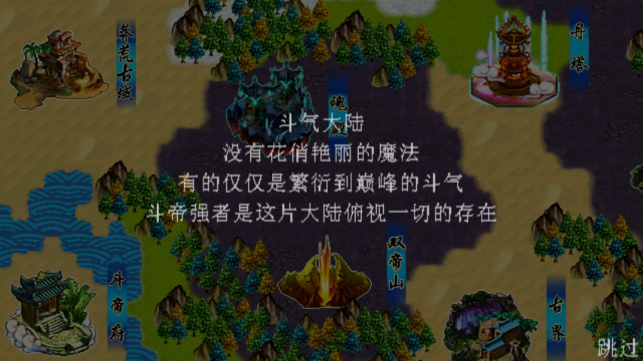 斗破蒼穹2：雙帝之戰(zhàn)內(nèi)購(gòu)版