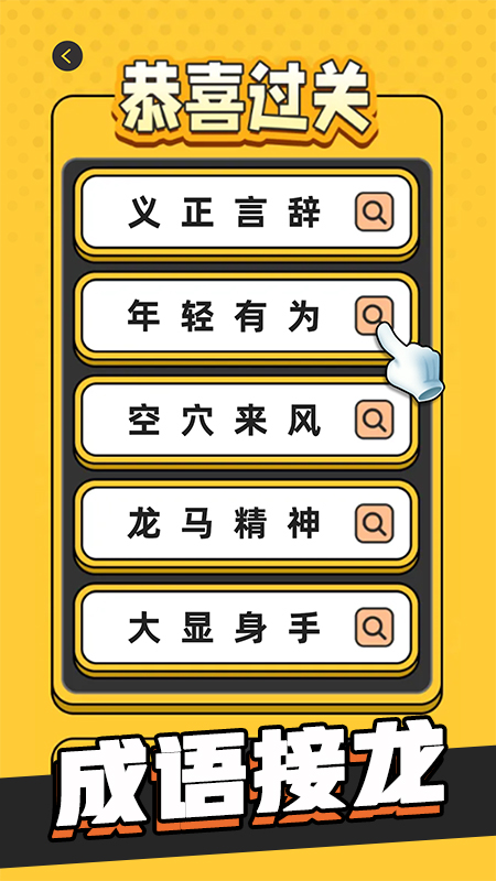 成語游樂園官方版下載
