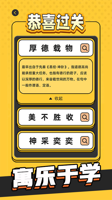 成語游樂園官方版下載