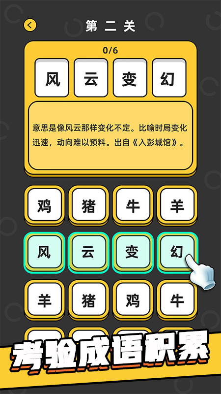 成語游樂園官方版下載