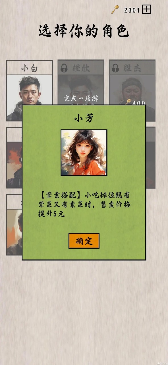 擺攤100天官方版