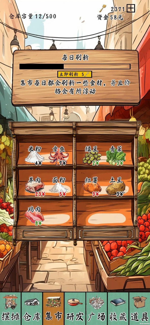 擺攤100天官方版