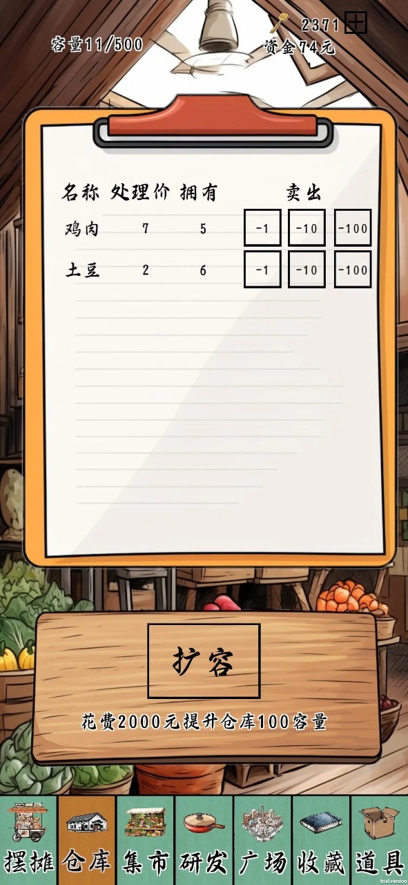 擺攤100天官方版