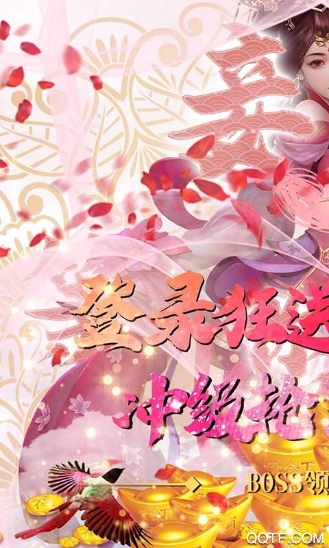 仙凡傳送充值版