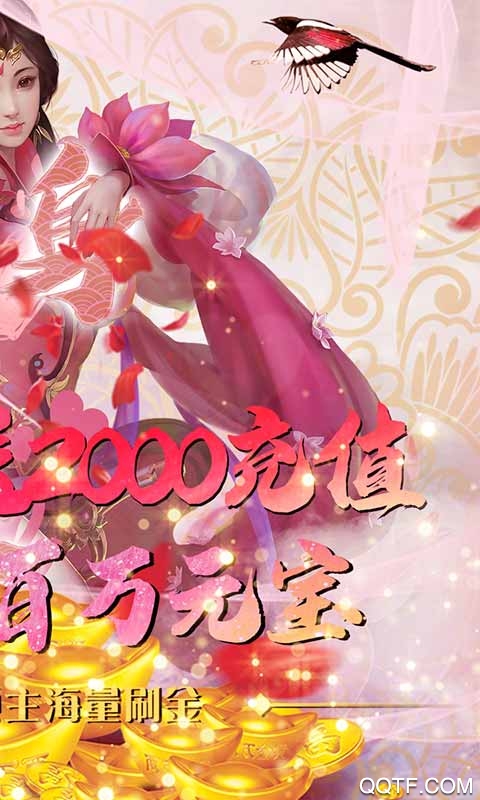 仙凡傳送充值版