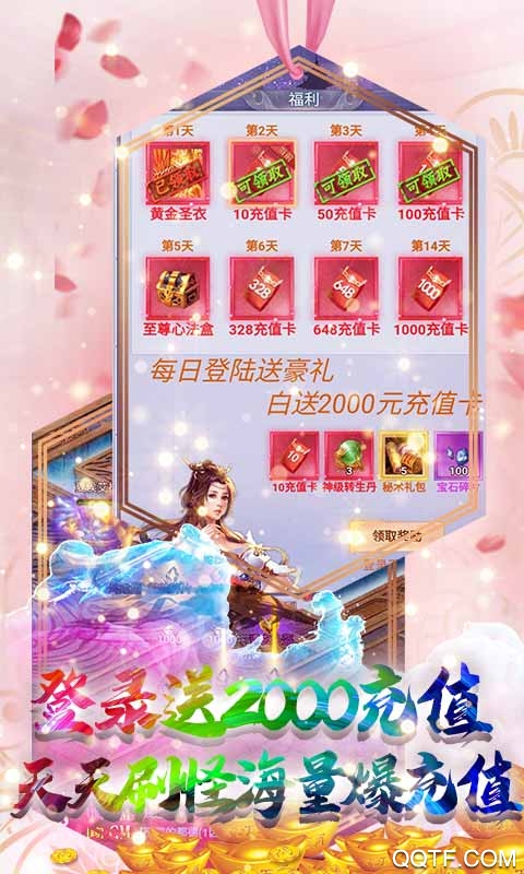 仙凡傳送充值版