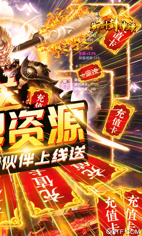御劍封神錄無(wú)限資源版