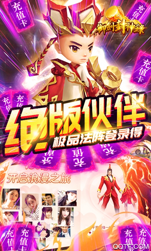 御劍封神錄無(wú)限資源版