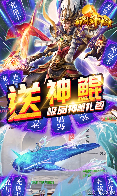 御劍封神錄無(wú)限資源版