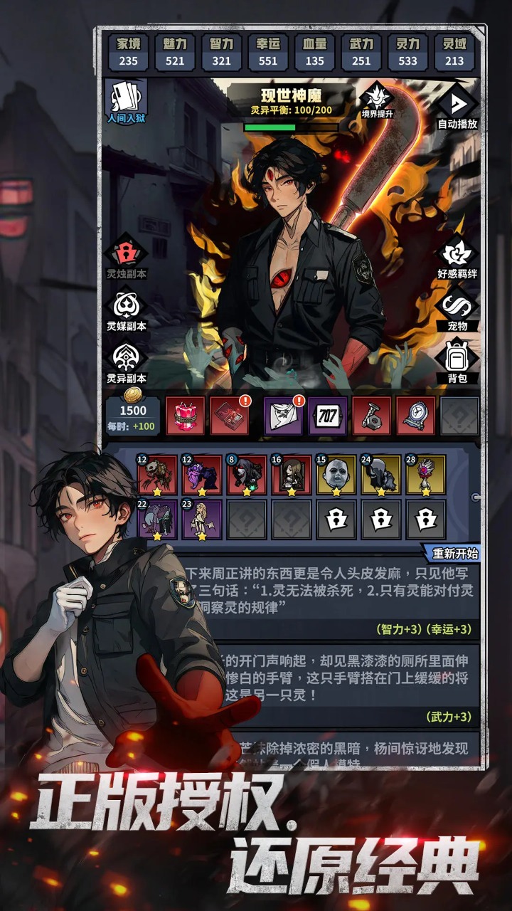 神秘復(fù)蘇官方版