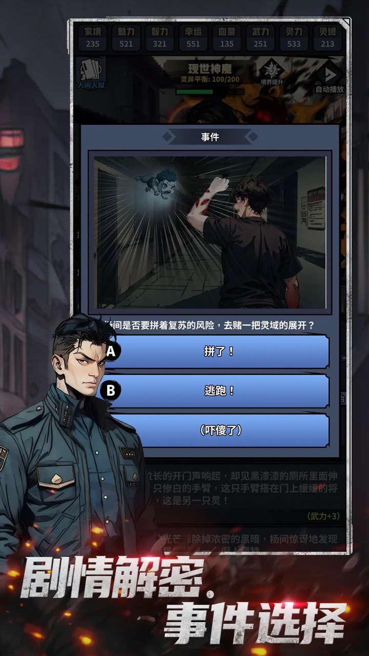 神秘復(fù)蘇官方版