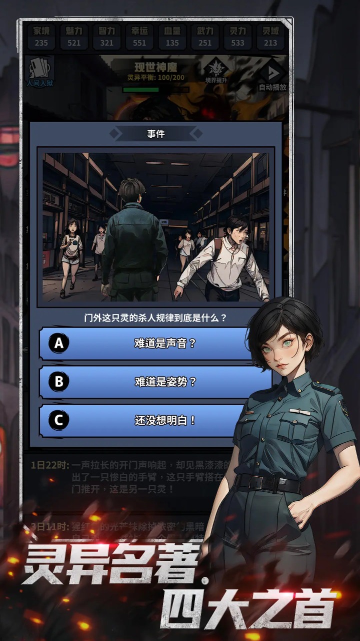 神秘復(fù)蘇官方版
