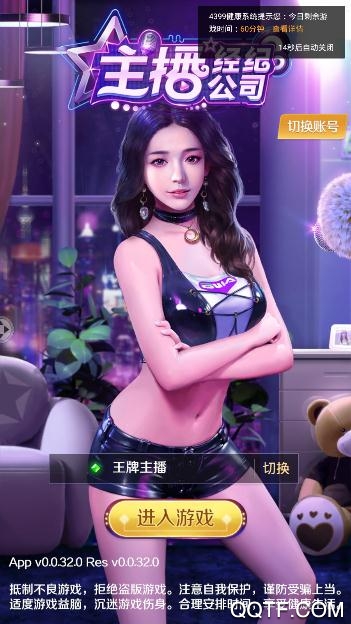 主播經(jīng)紀(jì)公司破解版本
