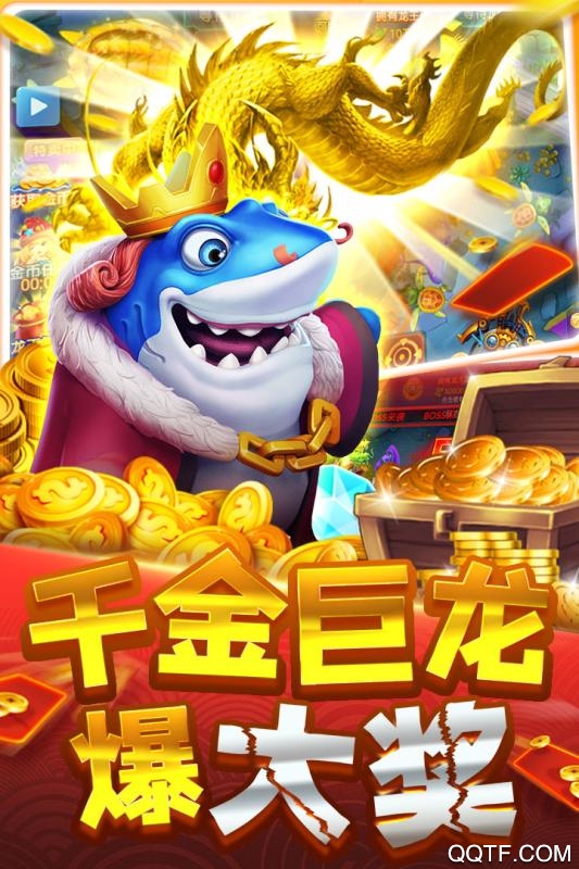 捕魚高手免費(fèi)版
