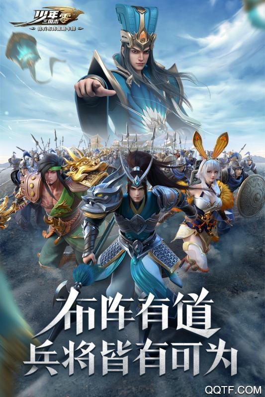 少年三國志零九游版手游