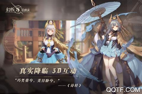 幻書啟世錄B站版