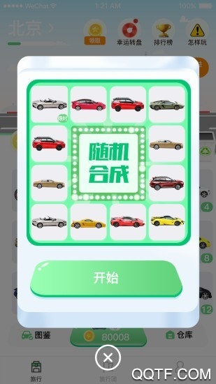 行車世界優(yōu)惠版
