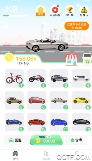 行車世界優(yōu)惠版