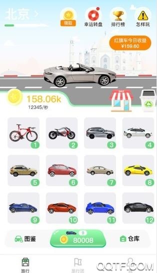 行車世界優(yōu)惠版