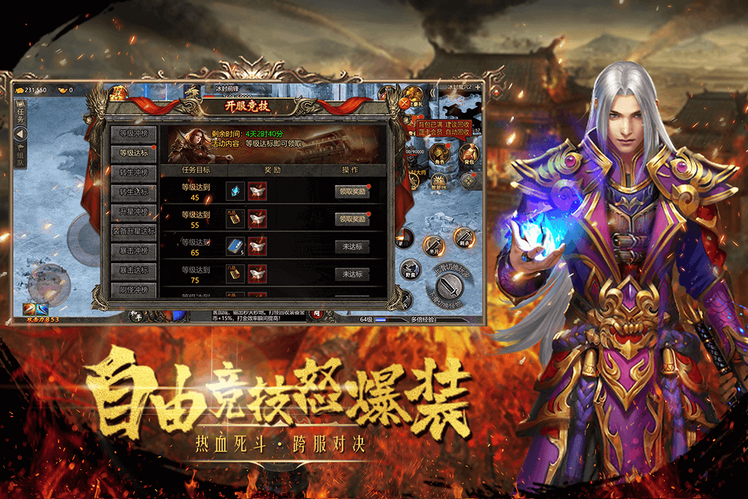 皇城傳說手游新版本