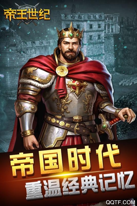 帝王世紀(jì)修改版