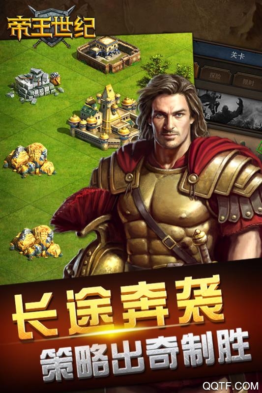 帝王世紀(jì)修改版