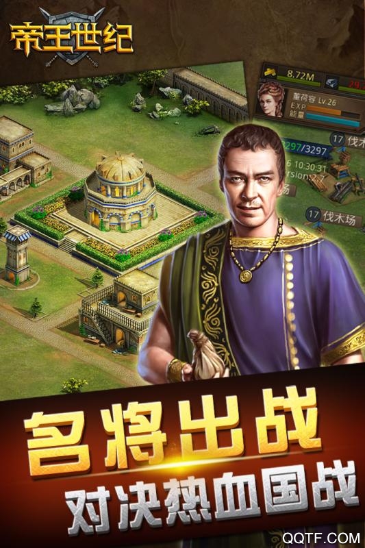帝王世紀(jì)修改版