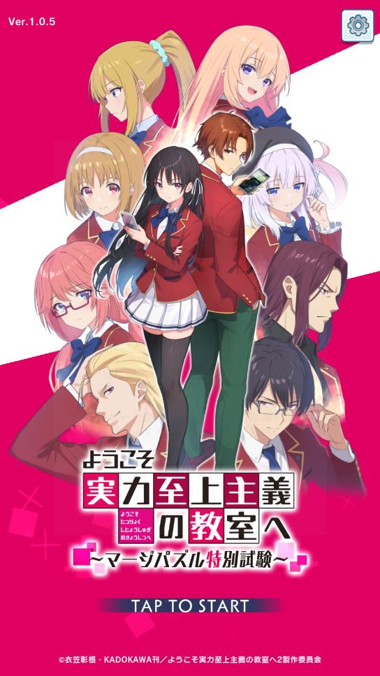 《歡迎來到實(shí)力至上主義的教室手游》安卓版