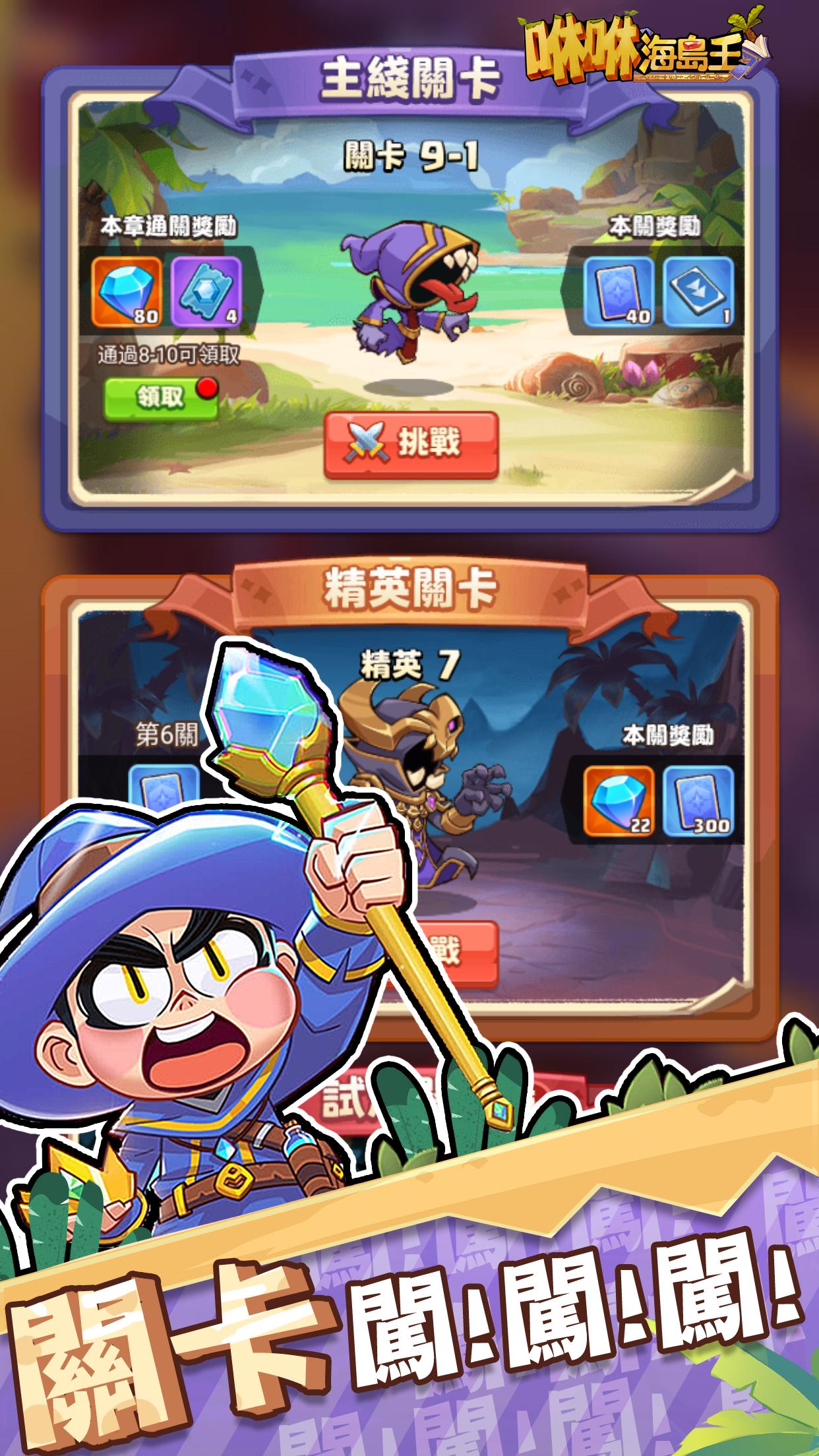 咻咻海島王