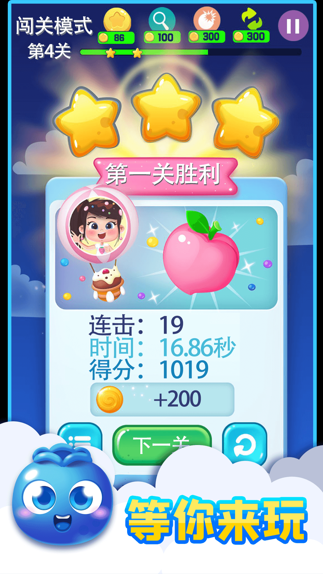 連連看水果消除新版