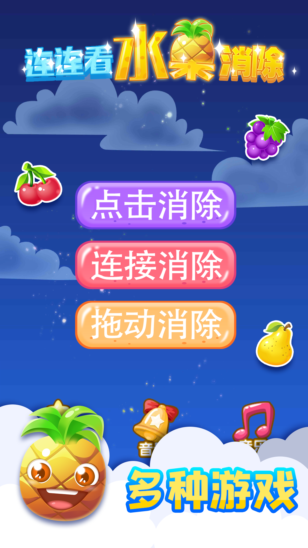 連連看水果消除新版