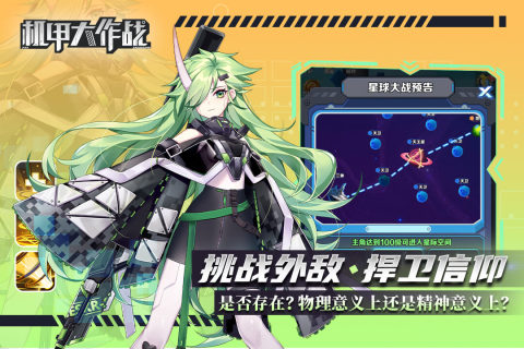機(jī)甲大作戰(zhàn)手游新版