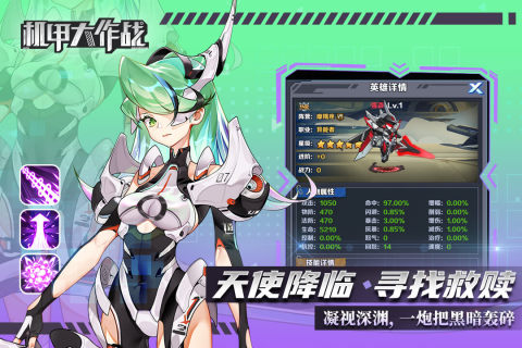 機(jī)甲大作戰(zhàn)手游新版