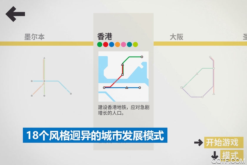 官方版地鐵模擬
