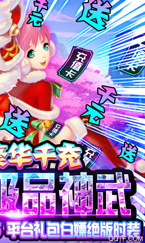 六界仙尊千充版