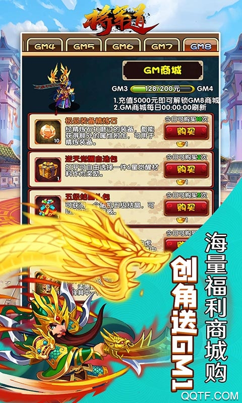 將軍道GM無限充版