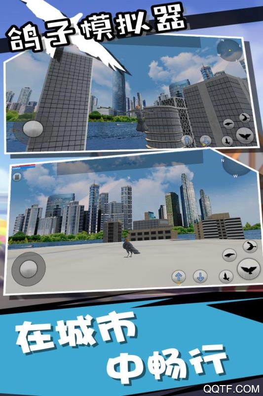 無(wú)敵版鴿子模擬器