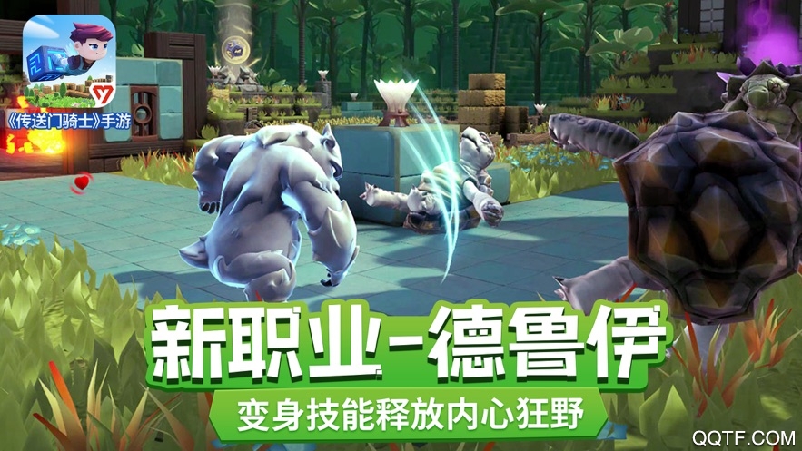 傳送門騎士破解版