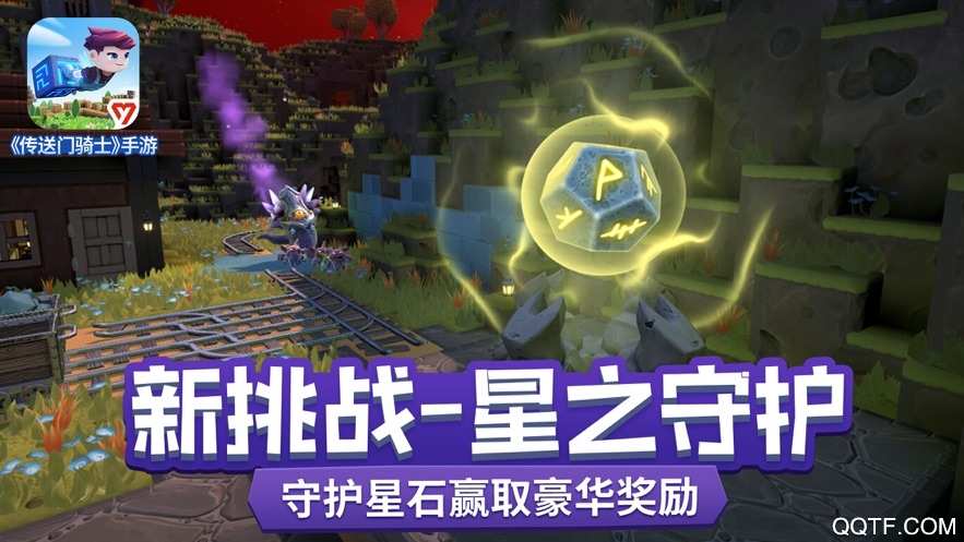 傳送門騎士破解版